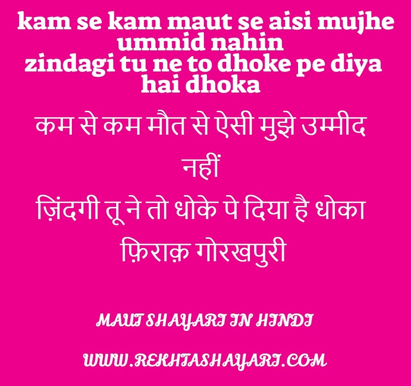 maut_shayari_in_hindi_4