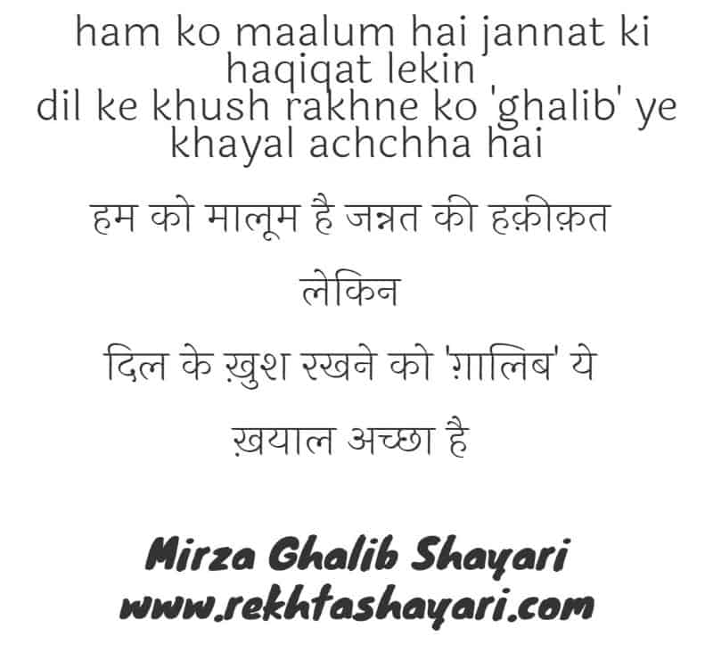 mirza_ghalib_shayari_1