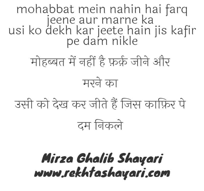 mirza_ghalib_shayari_2