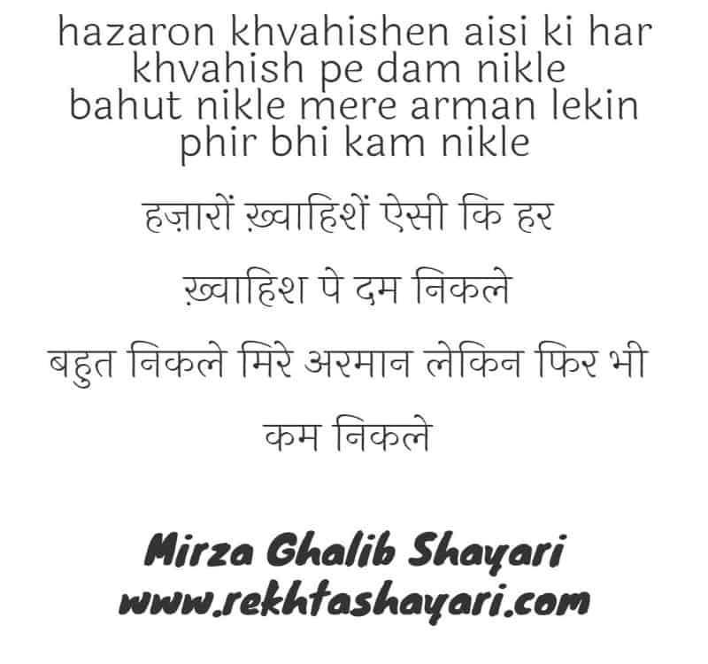 mirza_ghalib_shayari_3