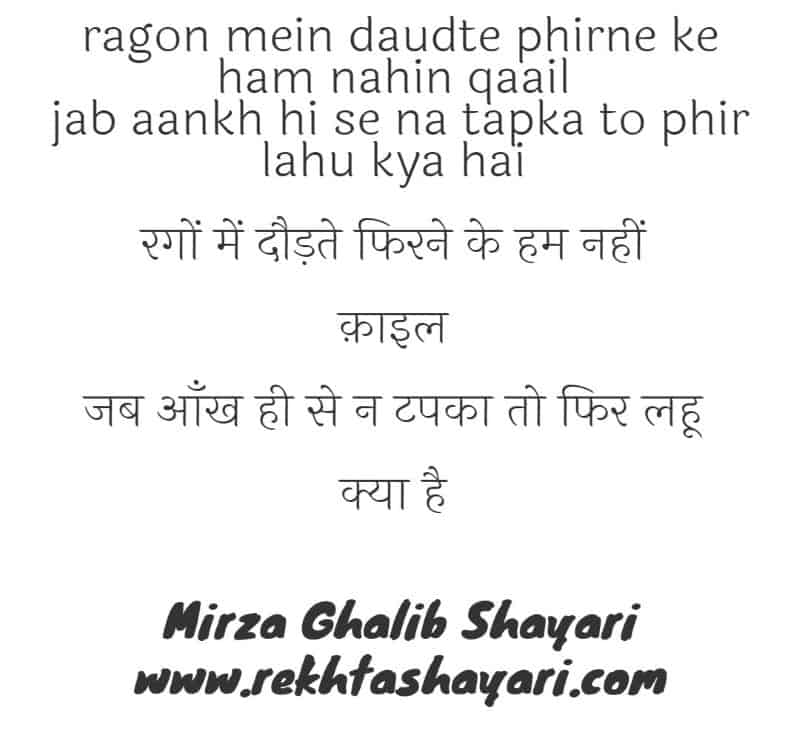 mirza_ghalib_shayari_4