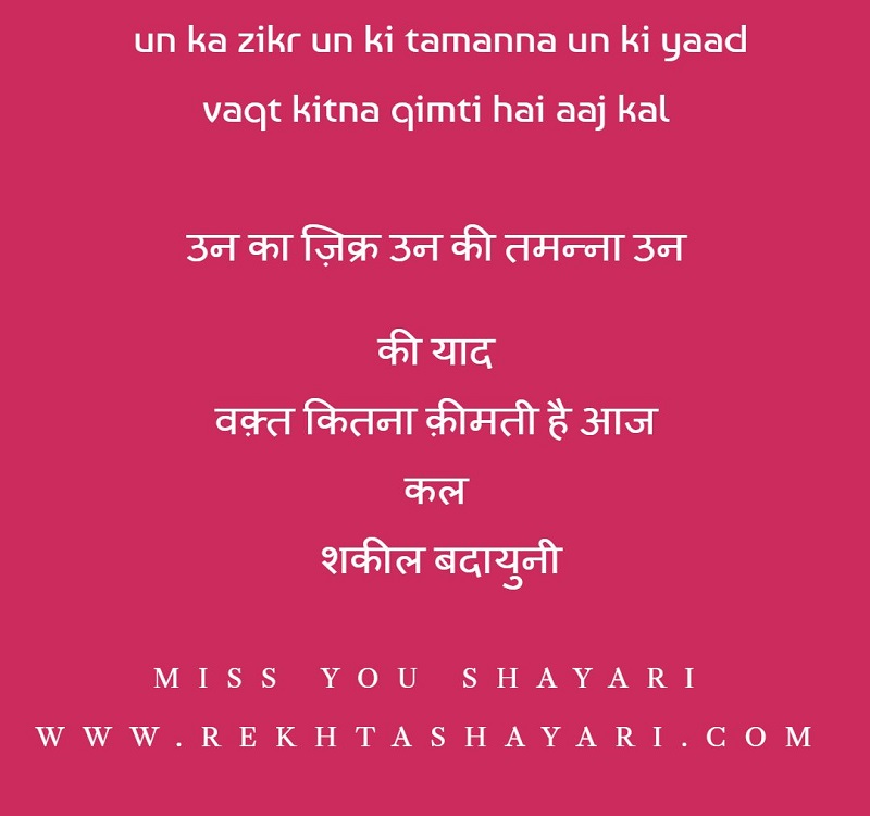 miss_you_shayari_1