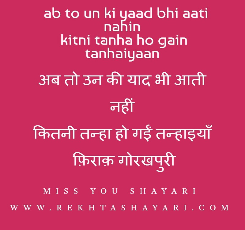 miss_you_shayari_2