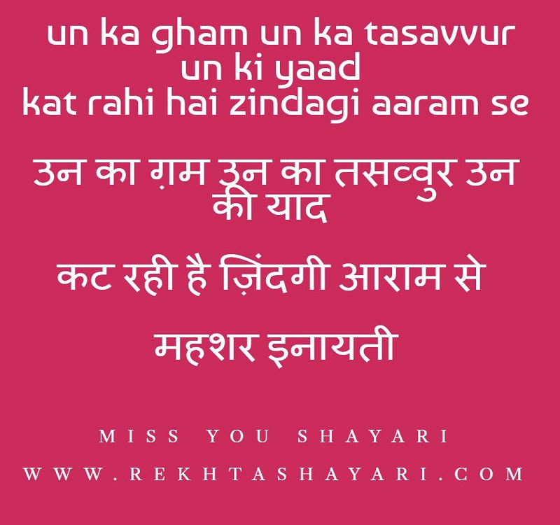 miss_you_shayari_3