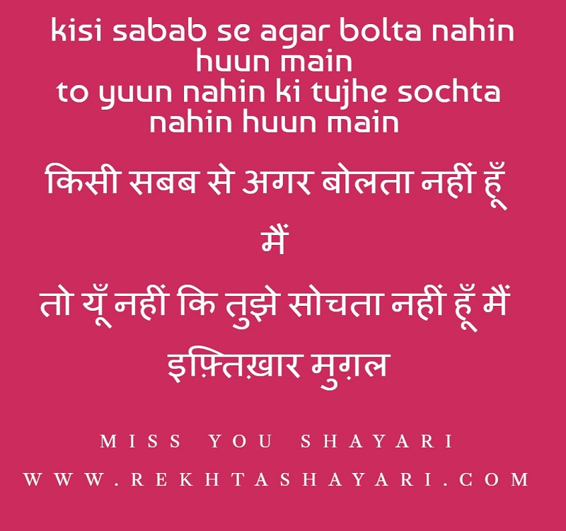 miss_you_shayari_4