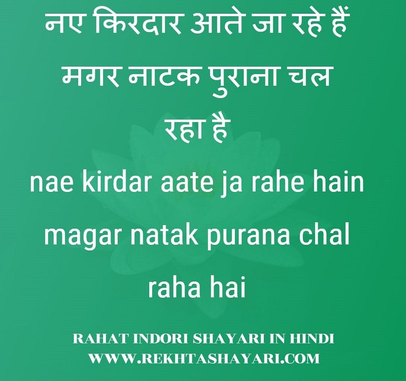 rahat_indori_shayari_in_hindi_3