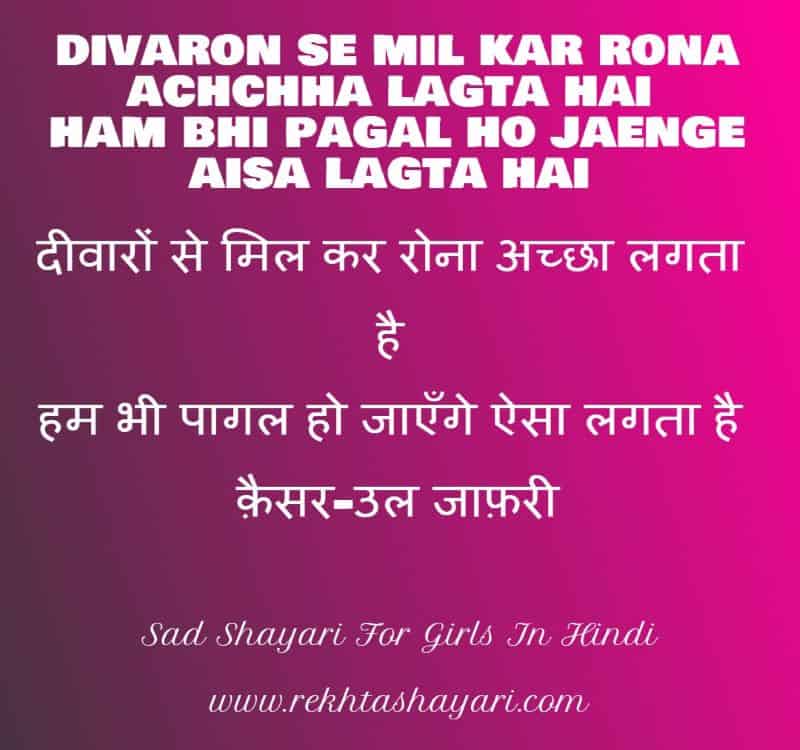 sad_shayari_for_girls_in_hindi_1