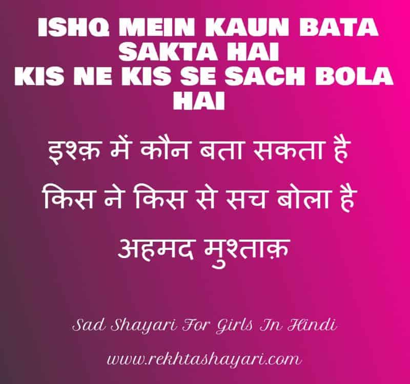 sad_shayari_for_girls_in_hindi_2