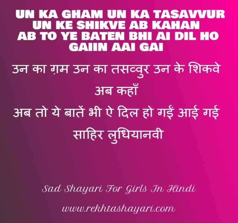 sad_shayari_for_girls_in_hindi_3