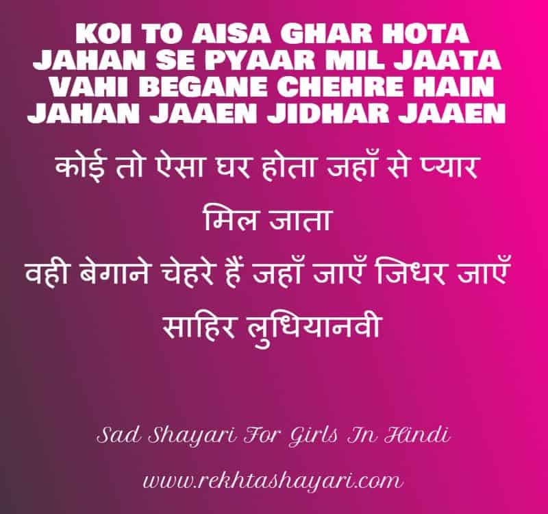 sad_shayari_for_girls_in_hindi_4