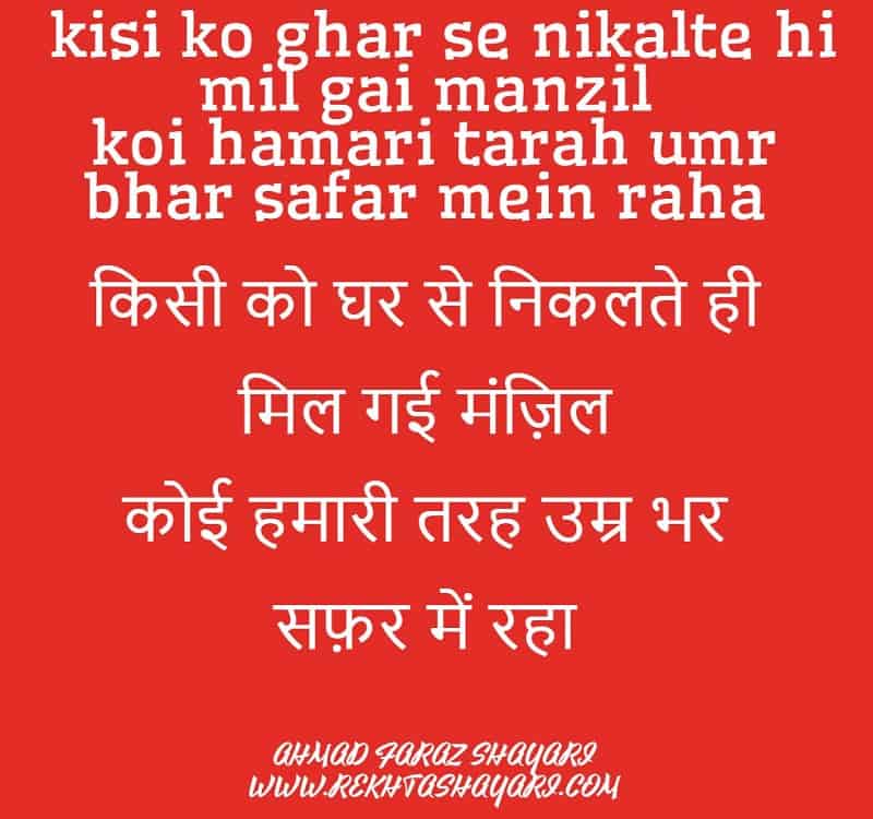 ahmad_faraz_shayari_2