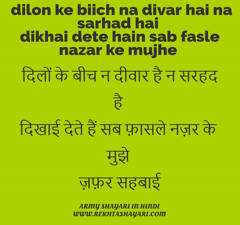 army_shayari_in_hindi_4