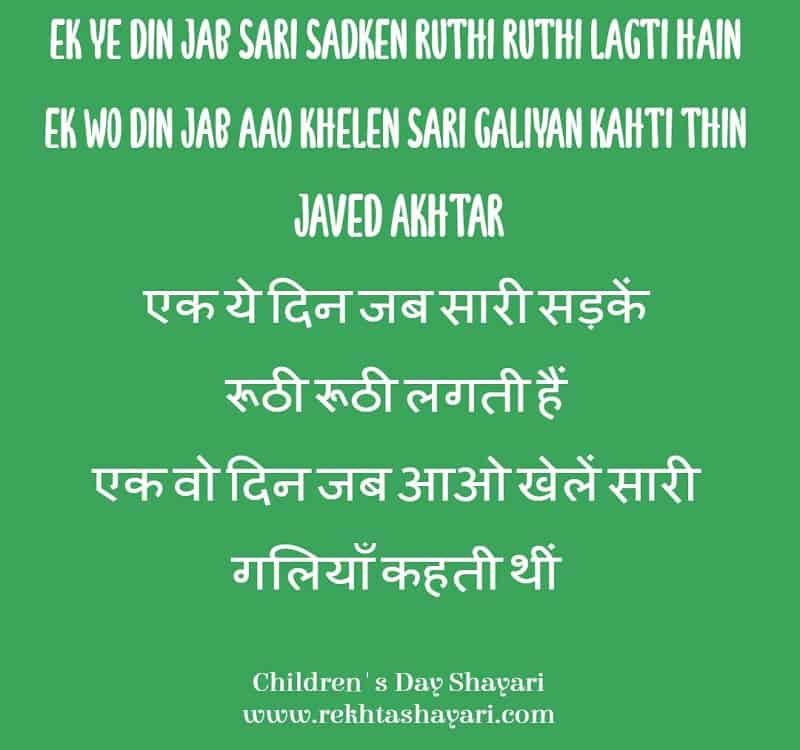 children's day shayari 2