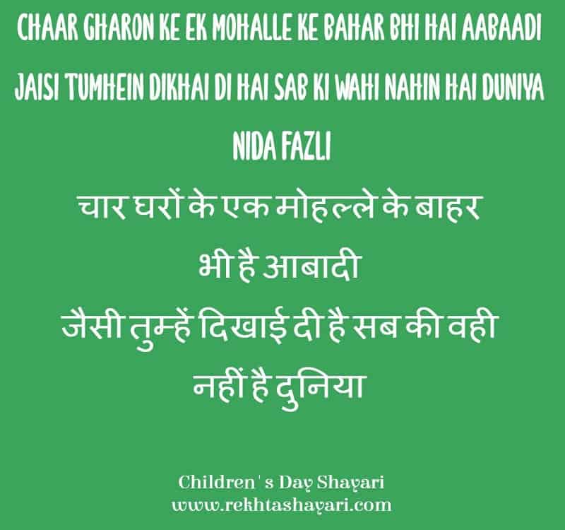 children's day shayari 3