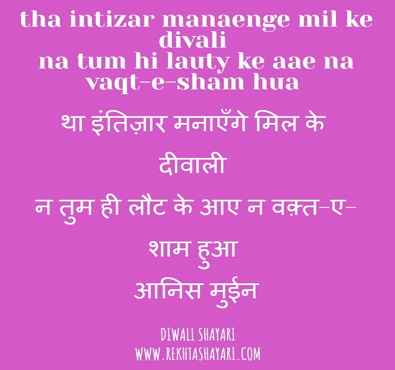 diwali_shayari_1