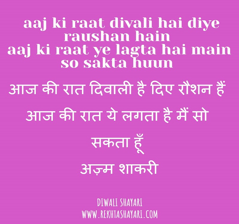 diwali_shayari_4