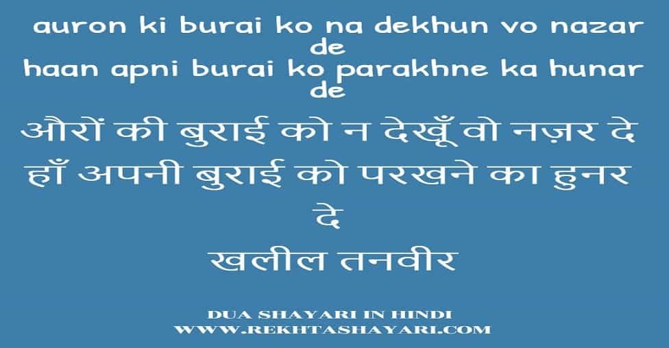 dua_shayari_in_hindi_