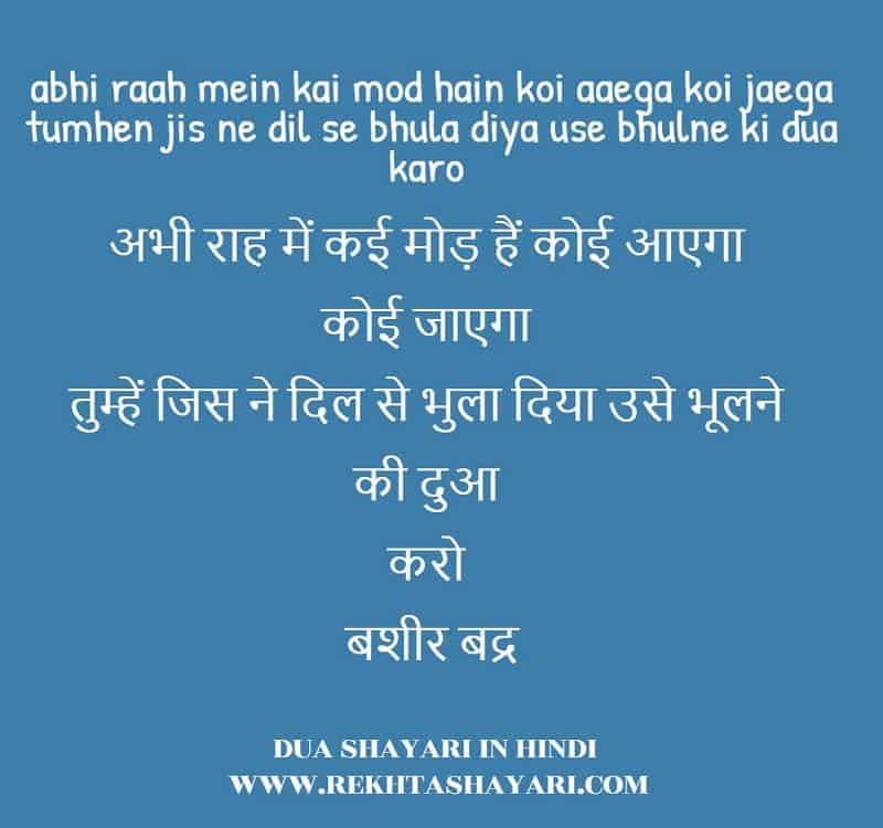 dua_shayari_in_hindi_1