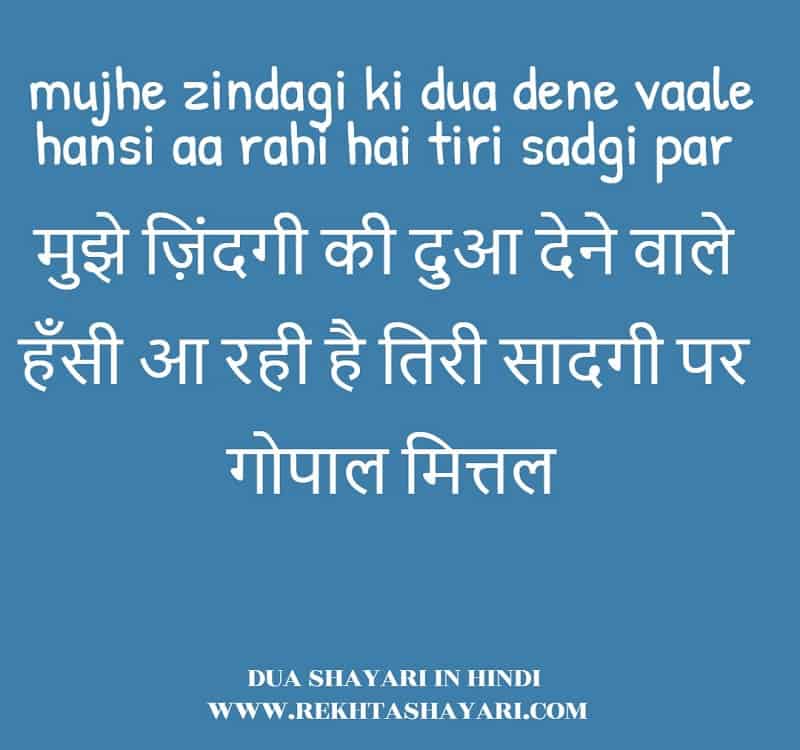 dua_shayari_in_hindi_2