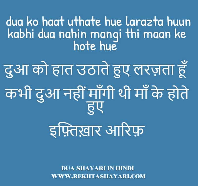 dua_shayari_in_hindi_3