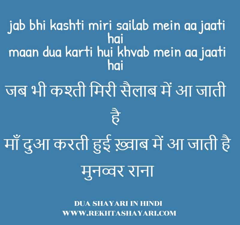 dua_shayari_in_hindi_4