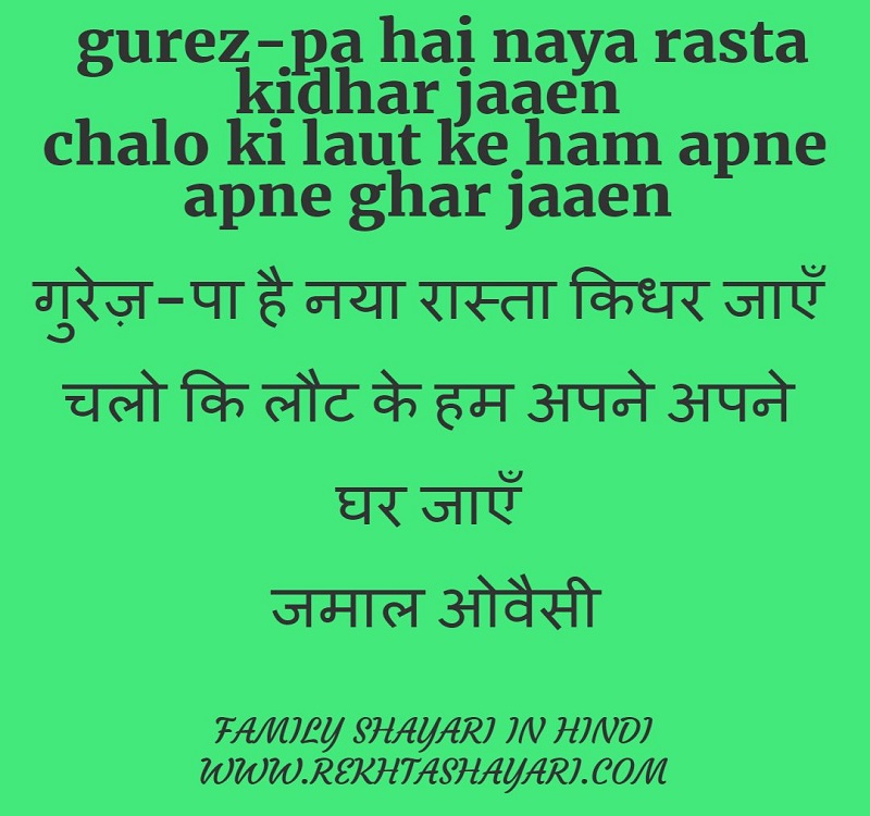 family_shayari_in_hindi_1