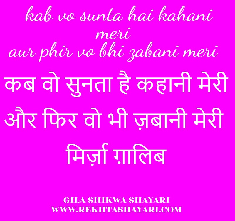 gila_shikwa_shayari_4