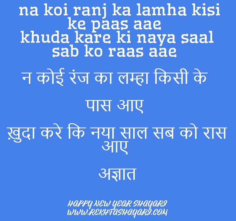 happy_new_year_shayari_1