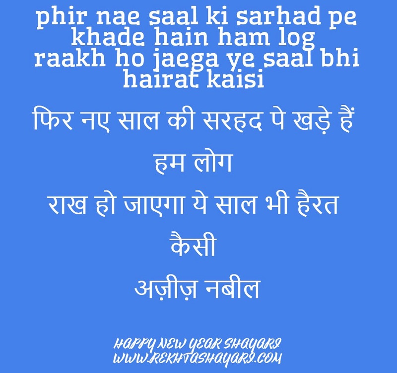 happy_new_year_shayari_3