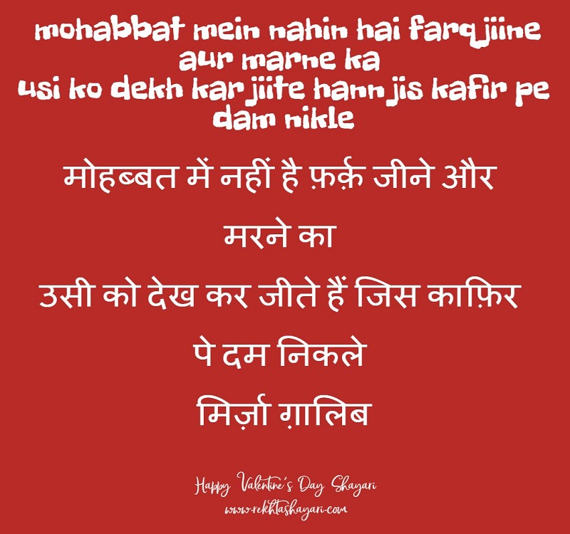 happy_valentine_s_day_shayari_1