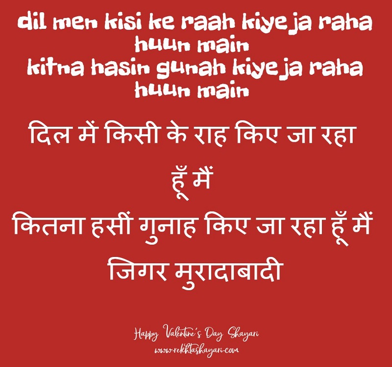 happy_valentine_s_day_shayari_3