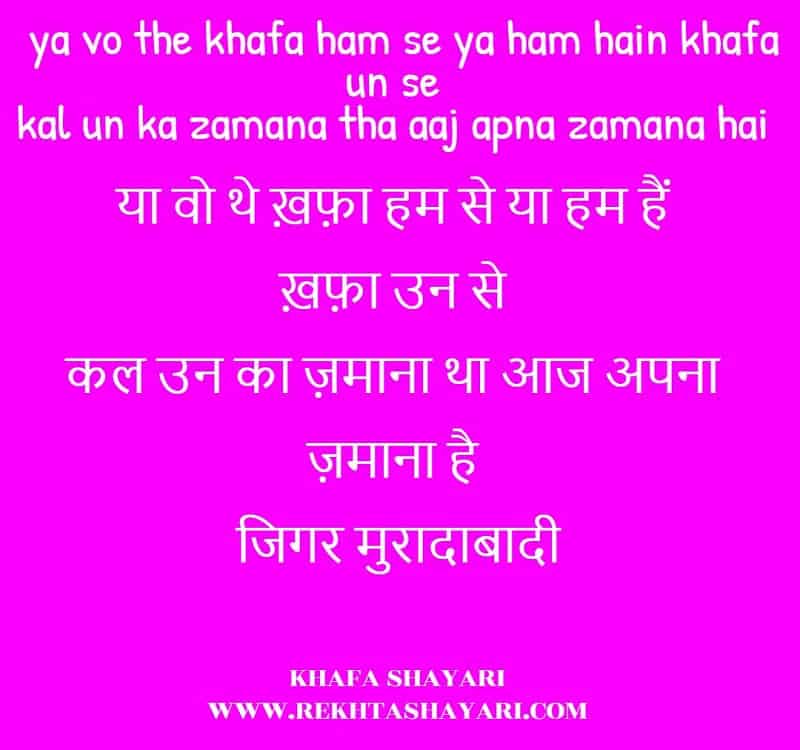 khafa_shayari_1