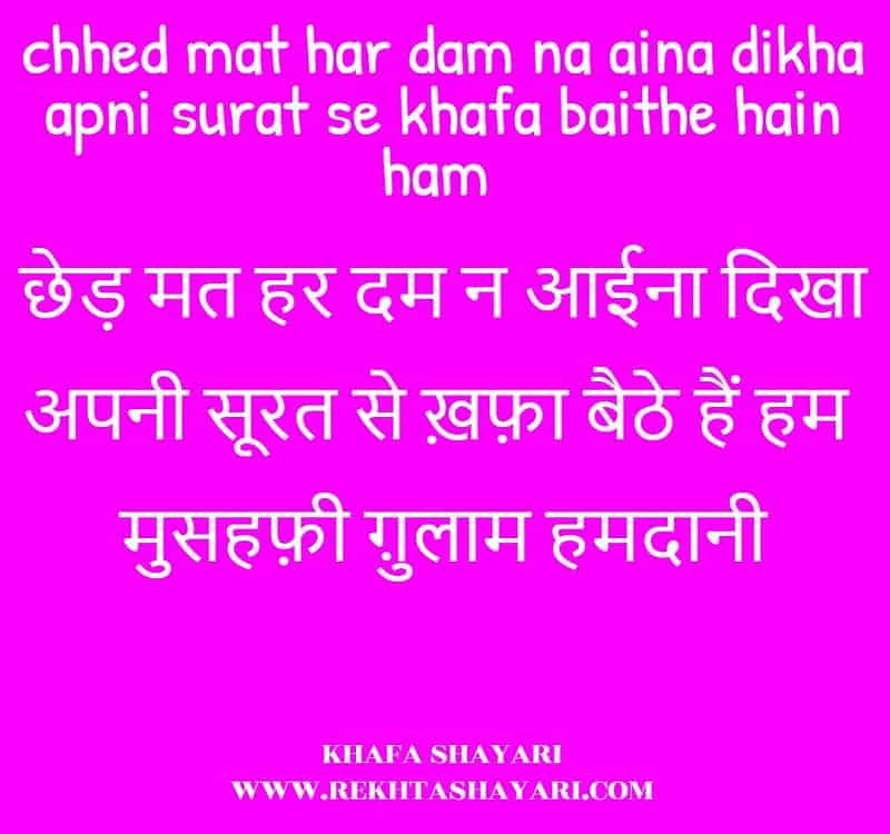 khafa_shayari_2