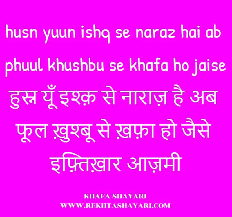 khafa_shayari_4