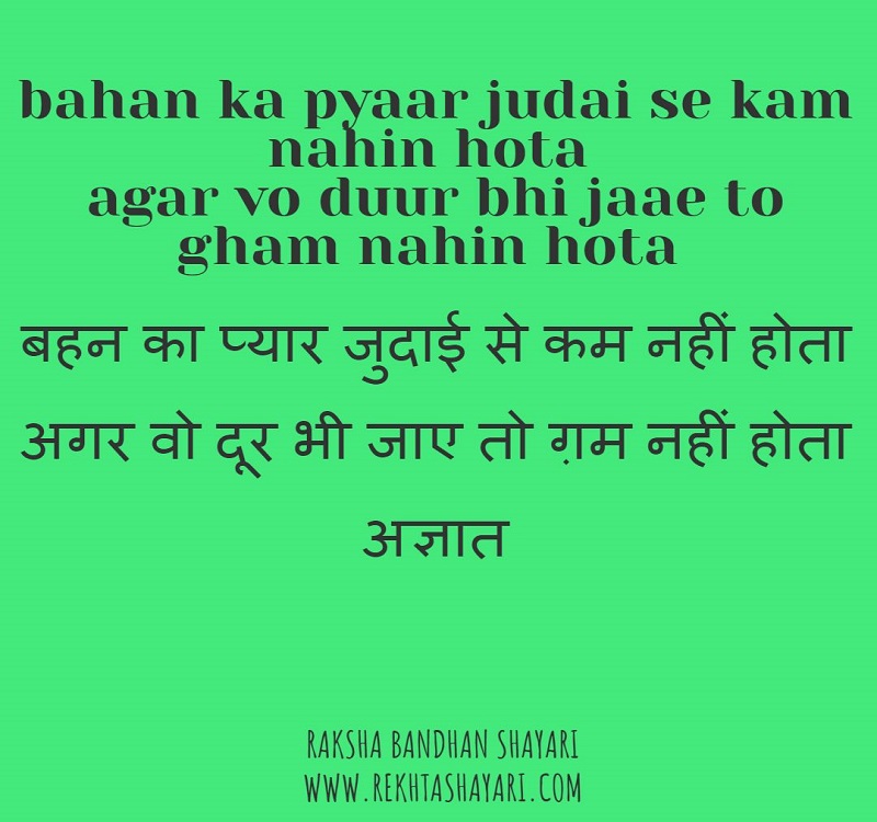 raksha_bandhan_shayari_1