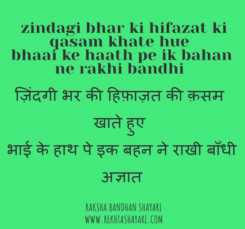 raksha_bandhan_shayari_2