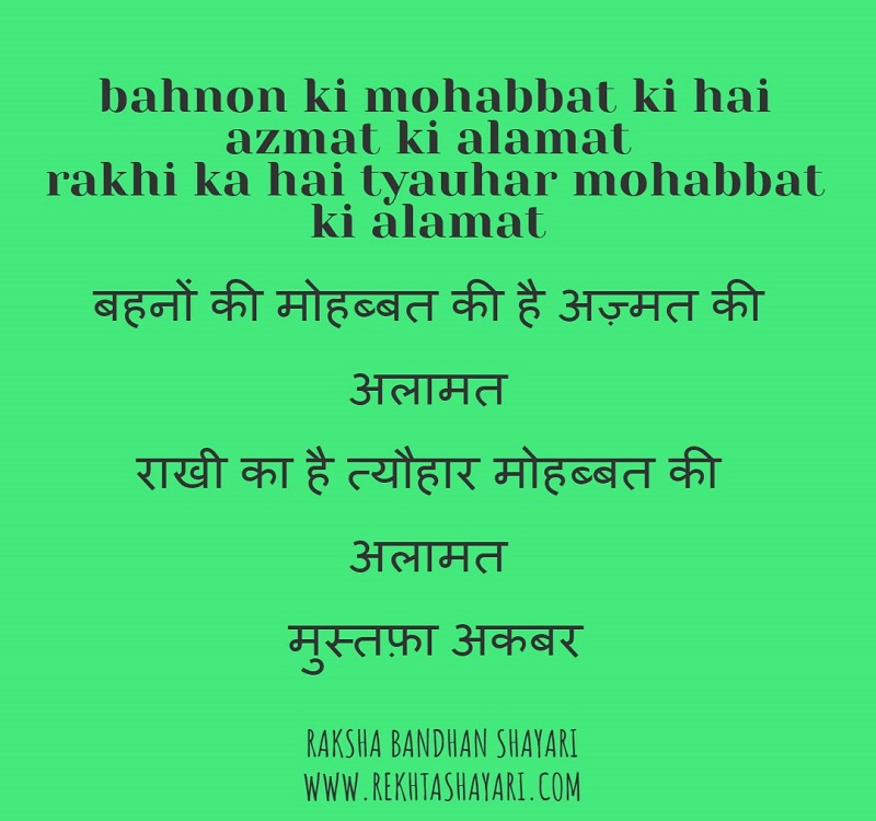 raksha_bandhan_shayari_4