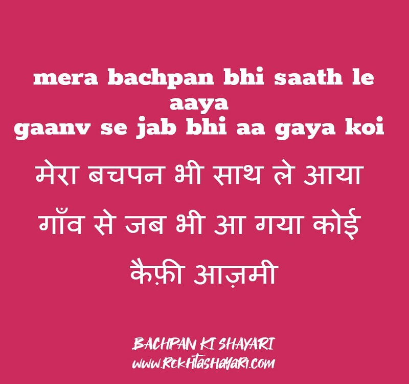 bachpan_ki_shayari_1