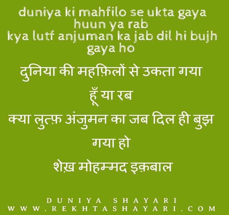 duniya_shayari_3