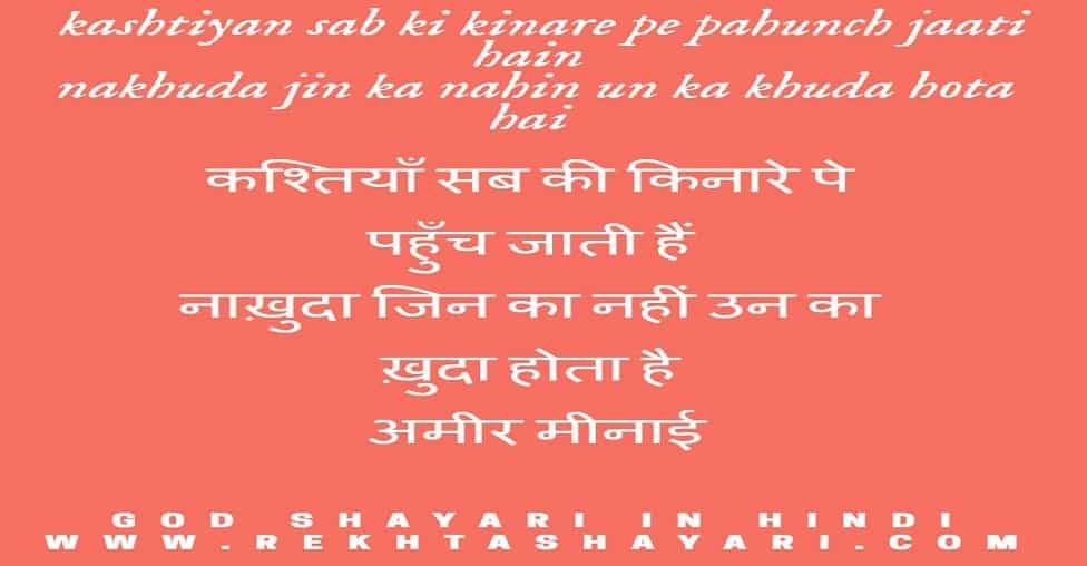 god_shayari_in_hindi