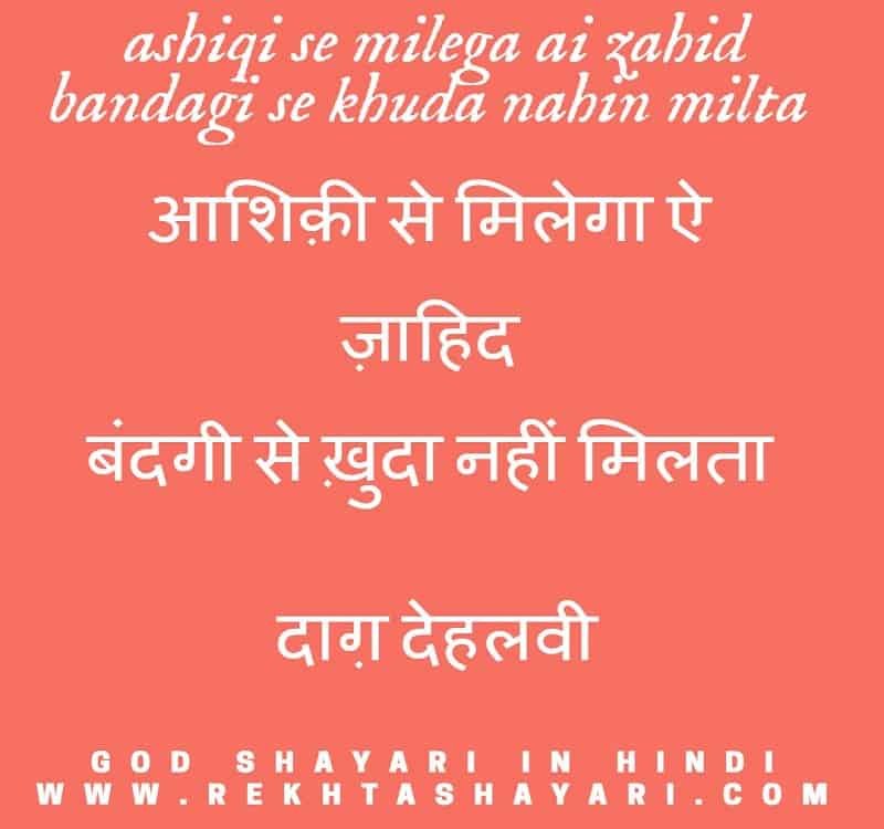 _god_shayari_in_hindi_1