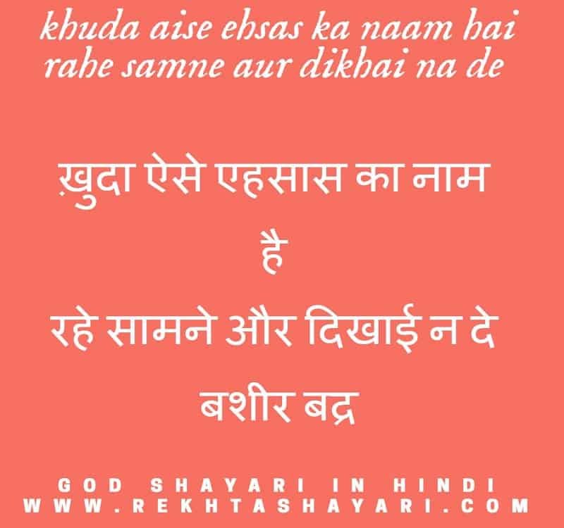 _god_shayari_in_hindi_2