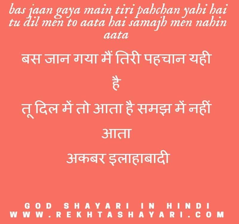 _god_shayari_in_hindi_3