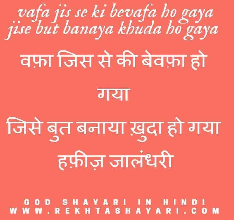 _god_shayari_in_hindi_4