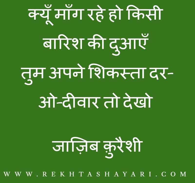 barish_shayari_in_hindi_4