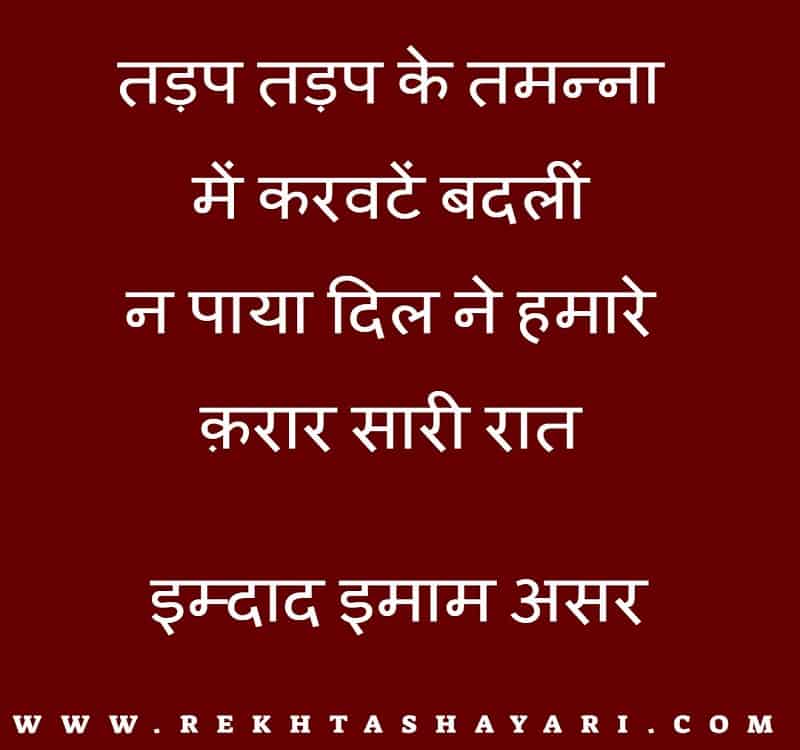 tadap_shayari_1